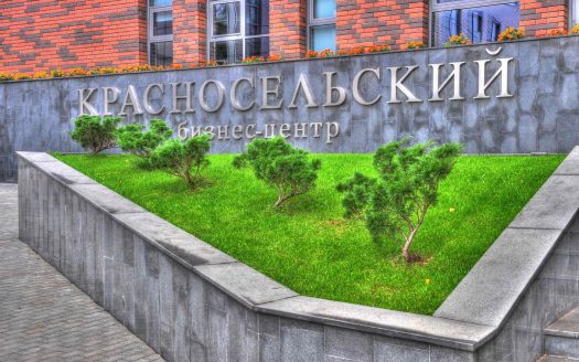 Бизнес центр «Красносельский» 1693 м²